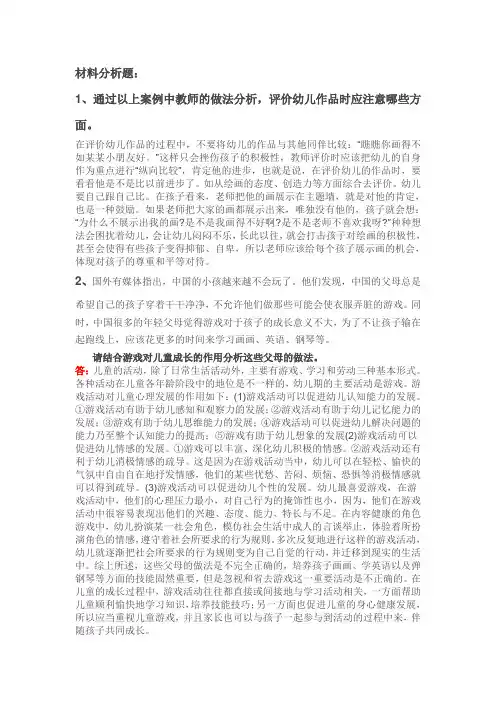 保教知识与能力  材料分析题