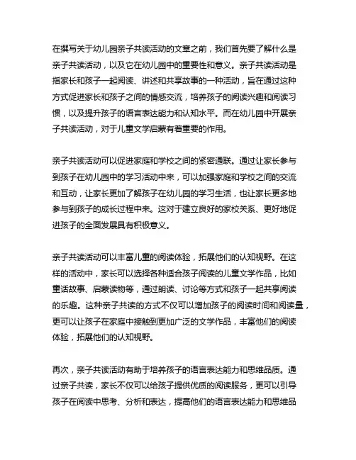 幼儿园亲子共读活动：儿童文学启蒙
