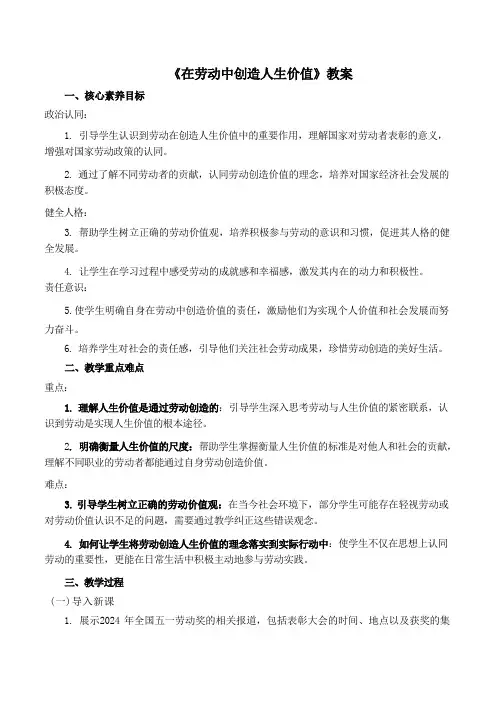 13.1 在劳动中创造人生价值 教案  统编版道德与法治七年级上册(2024年)
