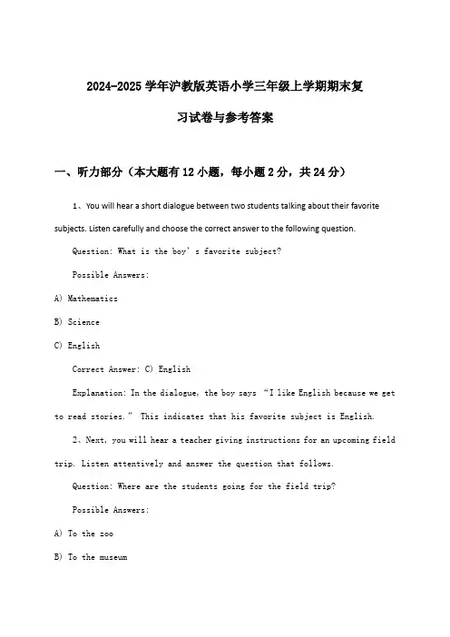 2024-2025学年沪教版小学三年级上学期期末英语试卷与参考答案