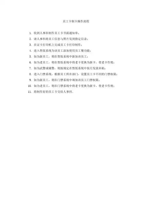 员工卡制卡操作流程