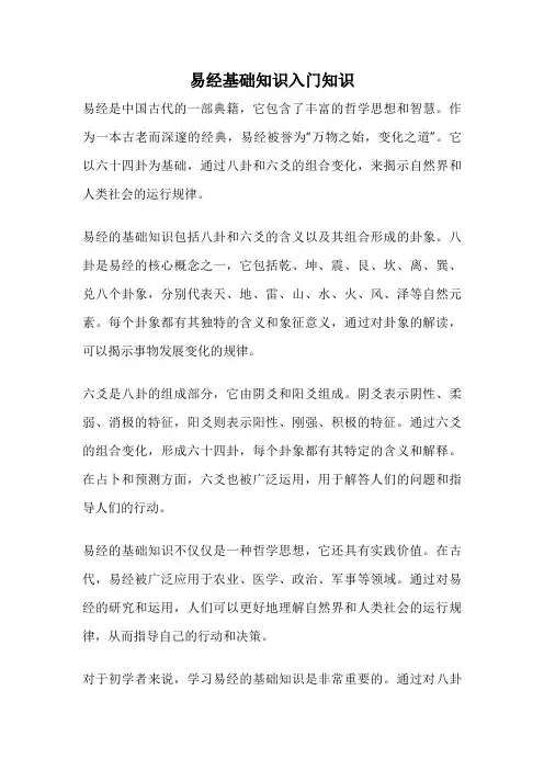 易经基础知识入门知识
