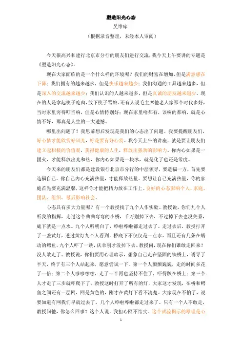 塑造阳光心态 (1)