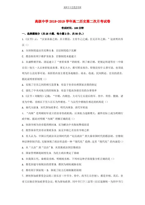 精选精品高二历史12月月考试题Word版