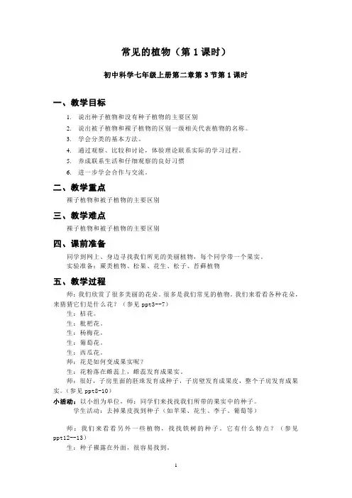 常见的植物教案及反思15