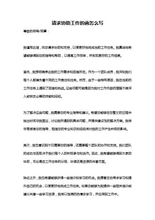 请求协助工作的函怎么写