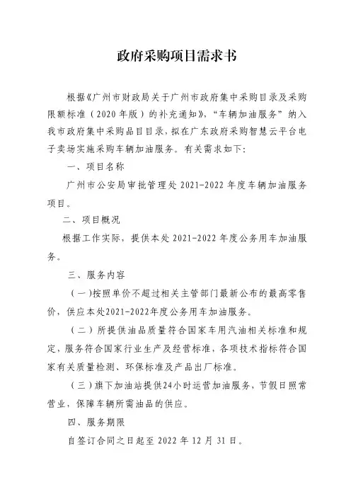 政府采购项目需求书