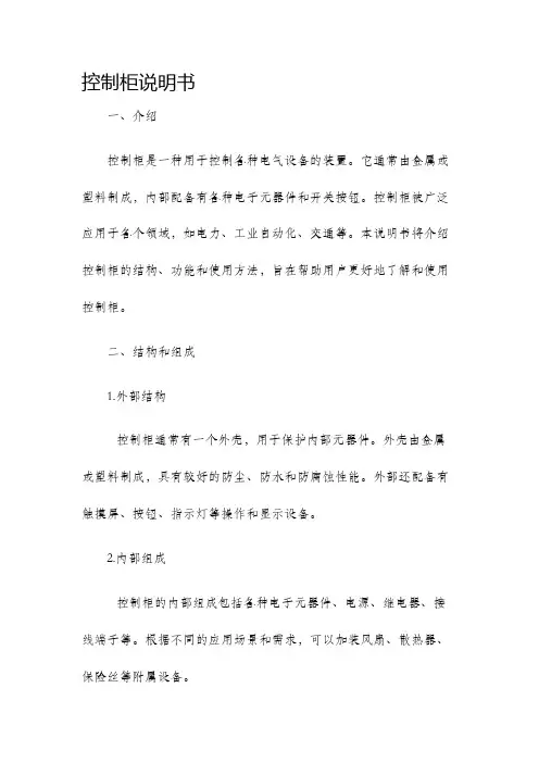 控制柜说明书