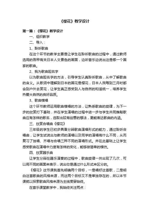 《樱花》教学设计
