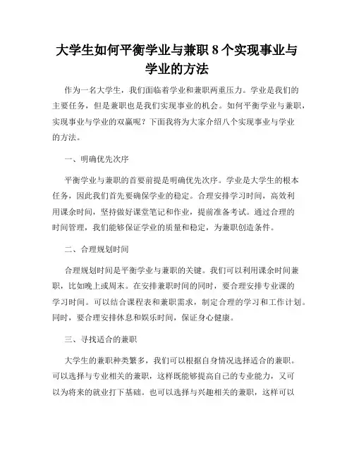 大学生如何平衡学业与兼职8个实现事业与学业的方法