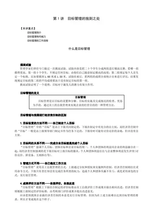 时代光华目标管理.doc