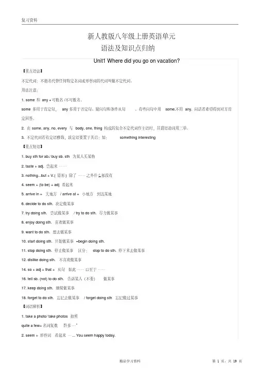 最全面新人教版八年级上册英语单元语法及知识点归纳汇总(精华版)