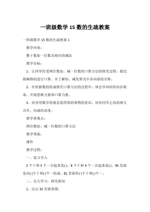 一年级数学15数的认识教案
