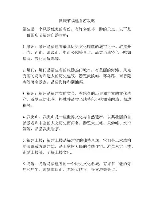 国庆节福建自游攻略