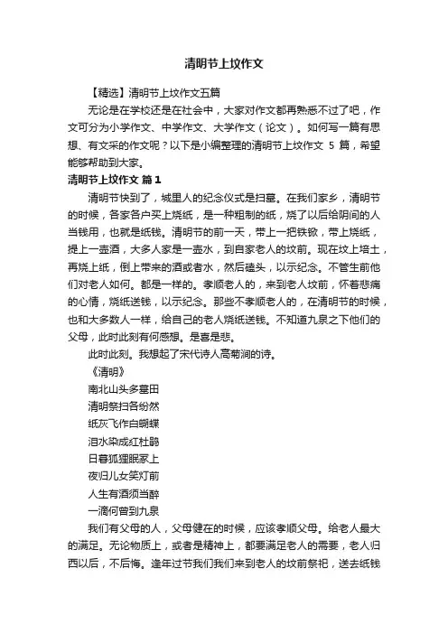 清明节上坟作文