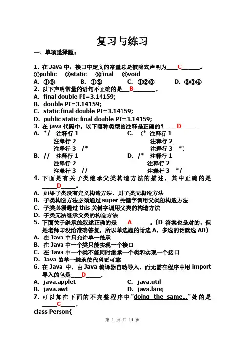 java复习与练习答案(老师给的答案)