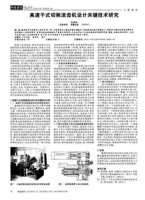 高速干式切削滚齿机设计关键技术研究