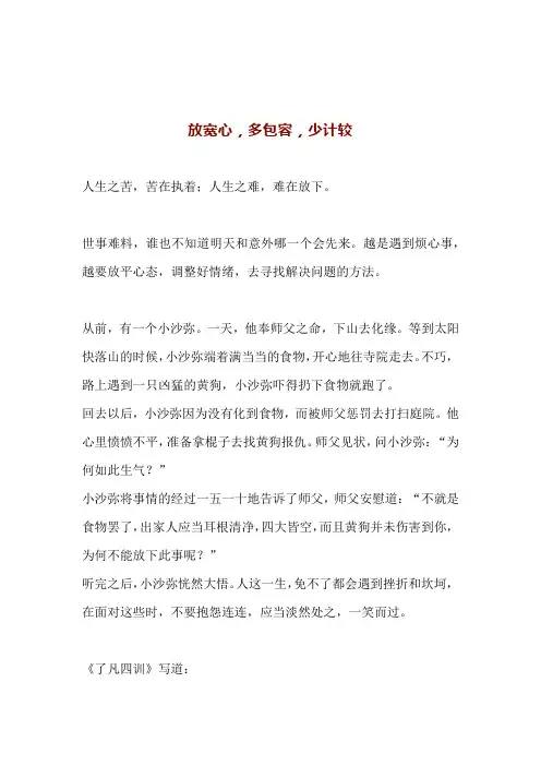 放宽心,多包容,少计较(文案)