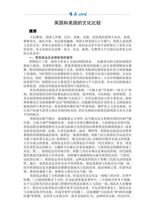 英国和美国的文化比较