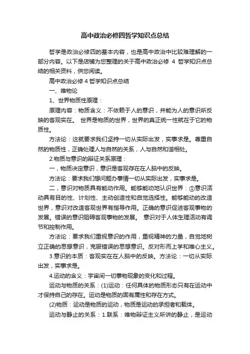 高中政治必修四哲学知识点总结