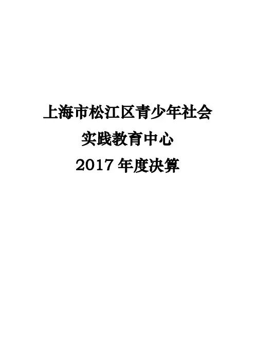 上海市松江区青少年社会实践教育中心