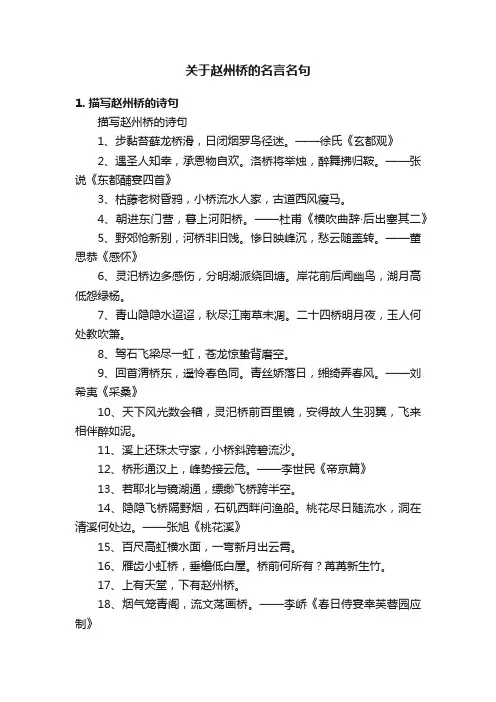 关于赵州桥的名言名句