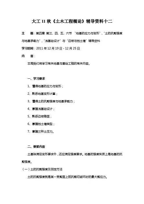 大工11秋《土木工程概论》辅导资料十二
