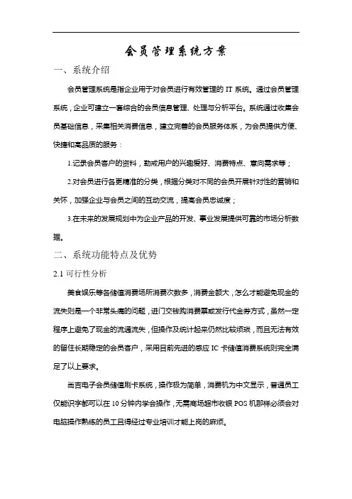 会员管理系统