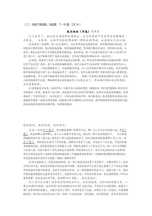 文学类文本史铁生《我与地坛(节选)》阅读练习及答案