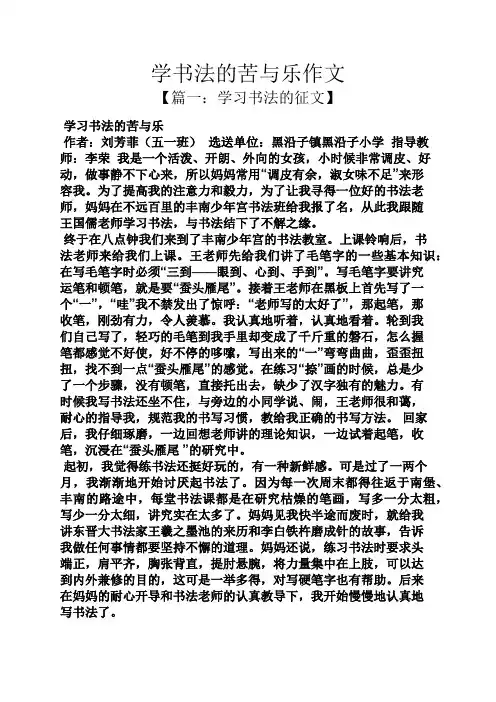 书作文之学书法的苦与乐作文