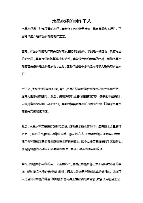 水晶水杯的制作工艺