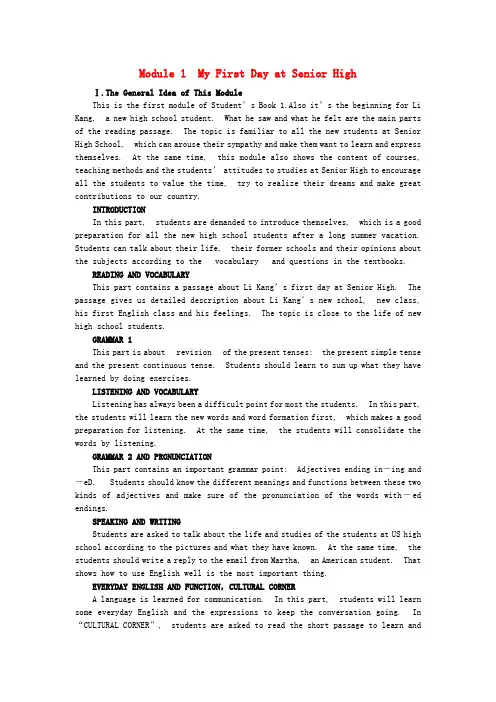 高中英语 (Module 1 1st period) 教案 外研版必修1