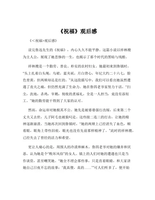 《祝福》观后感