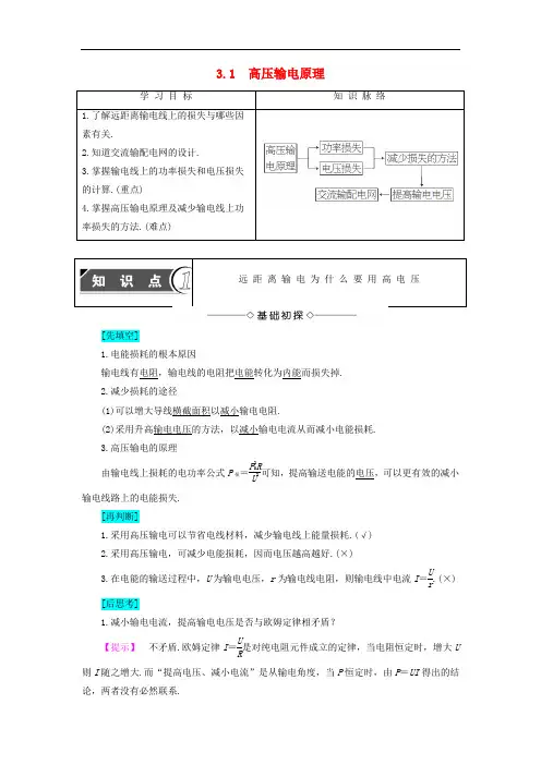 高中物理 第3章 电能的输送与变压器 3.1高压输电原理
