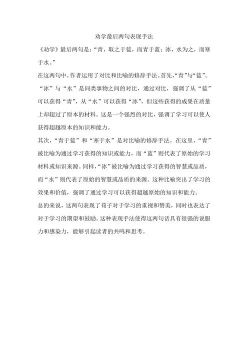 劝学最后两句表现手法