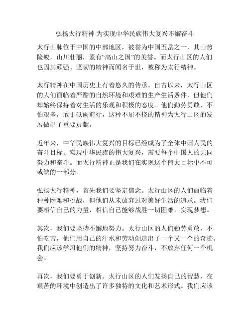 弘扬太行精神 为实现中华民族伟大复兴不懈奋斗