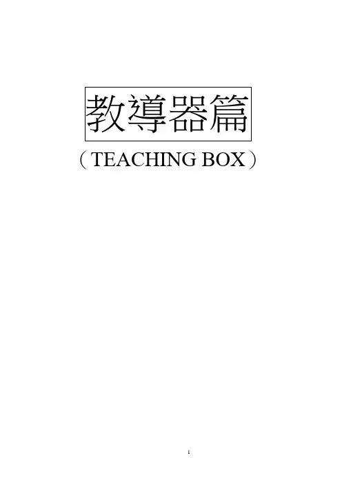 IAI教导器篇