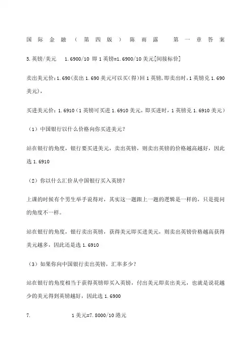 国际金融 陈雨露 答案 