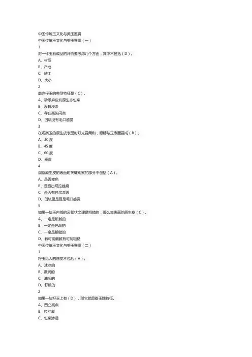 中国传统玉文化与美玉鉴赏