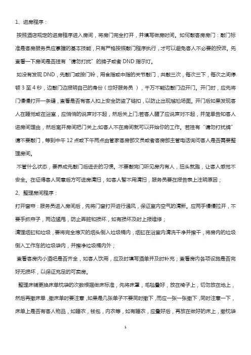 客房服务员工作流程