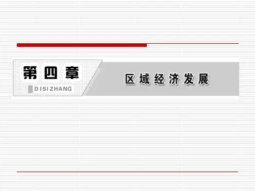 一轮复习地理人教版必修3课件《区域农业发展资料文档