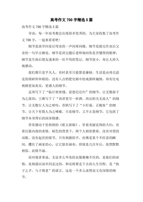 高考作文700字5篇