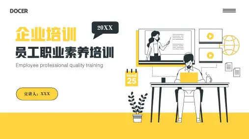 员工职业素养培训PPT