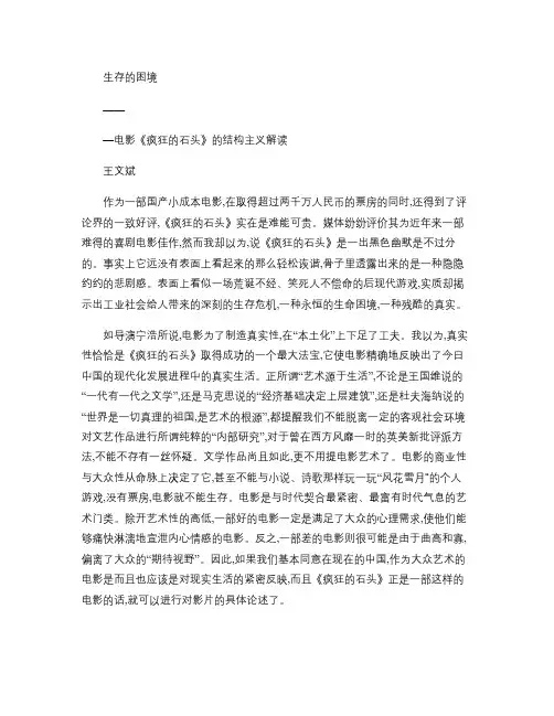 生存的困境_电影_疯狂的石头_的结构主义解读.