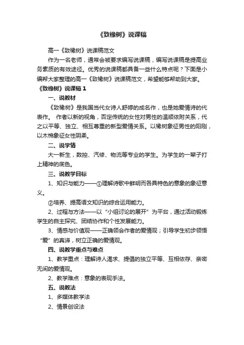 高一《致橡树》说课稿范文