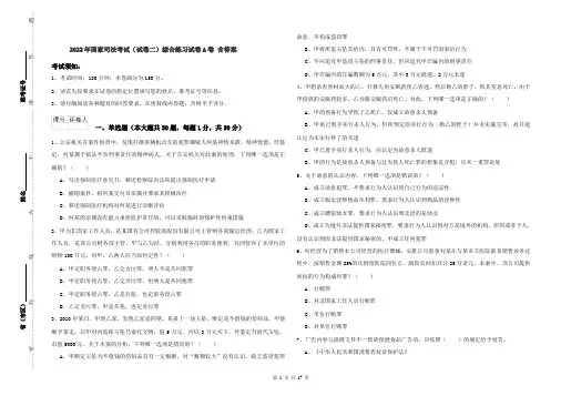 2022年国家司法考试（试卷二）综合练习试卷A卷 含答案