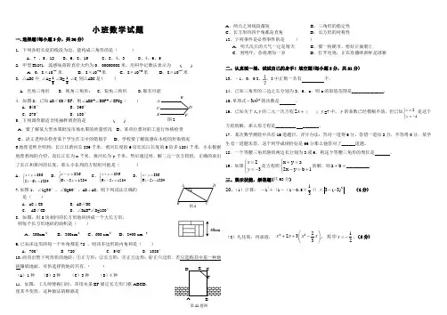 小班数学测试卷含答案