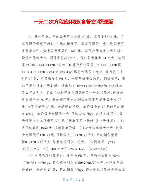 一元二次方程应用题(含答案)整理版