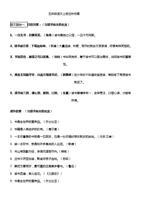 人教版语文五年级上册日积月累(整理,完整版)