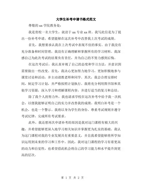 大学生补考申请书格式范文